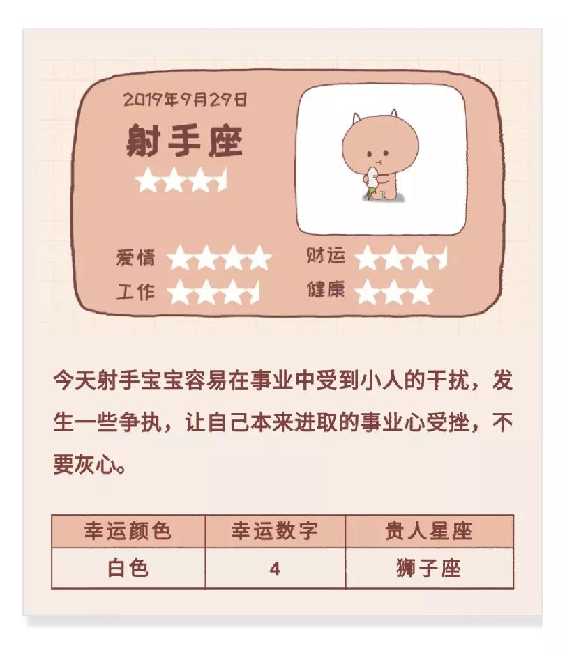 日运9月29日十二星座运势接受过去和现在的模样才会有能量去追寻自己