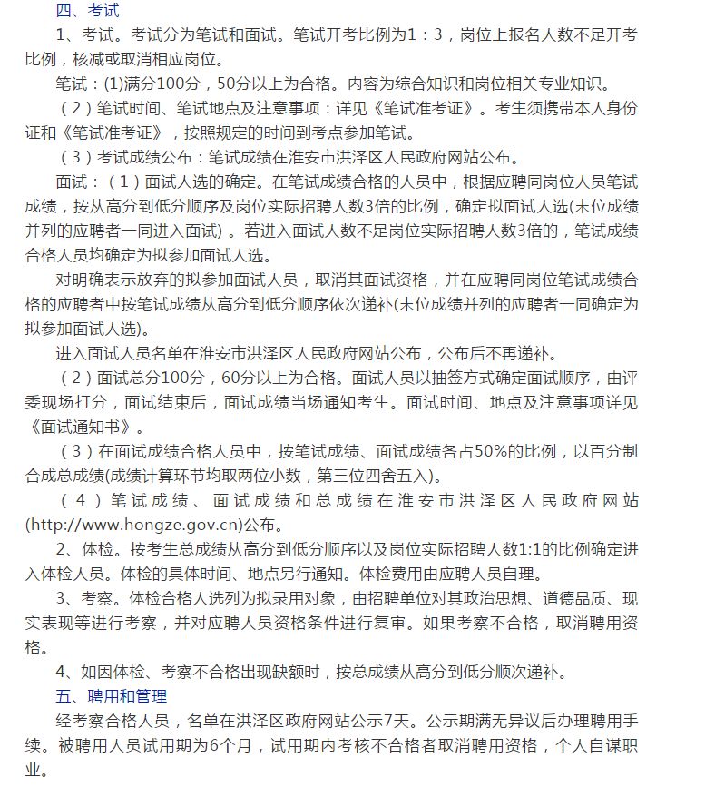 洪泽招聘网