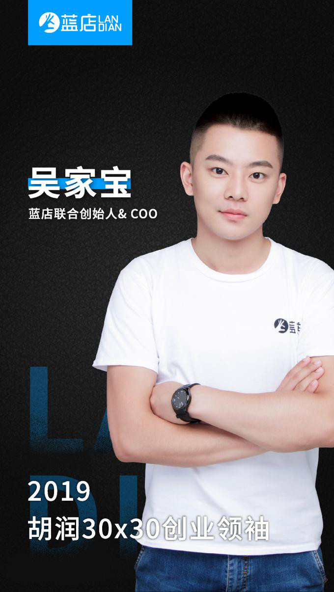 2019胡润30x30创业领袖榜出炉蓝店洪振业吴家宝再度入选
