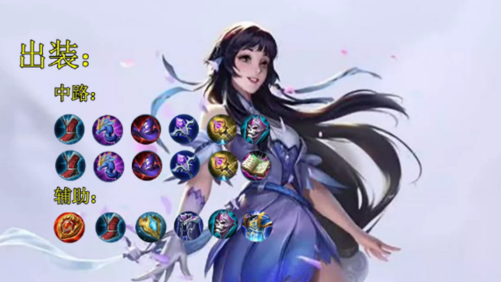 王者荣耀:新英雄西施的铭文出装怎么选?召唤师技能记得带闪现