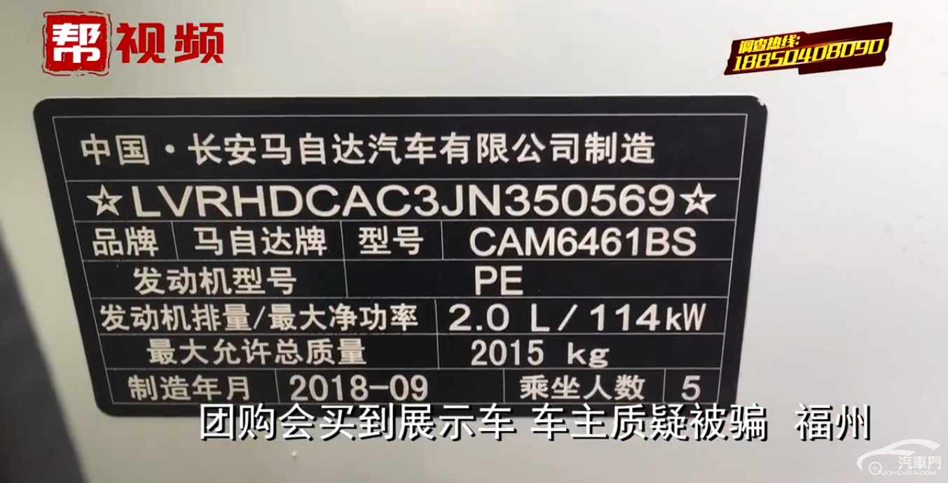 遇巨幅优惠要当心马自达4s店展车当新车卖