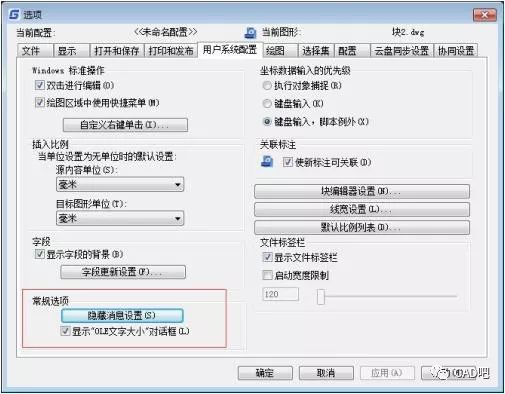 在cad软件中如何设置循环选择和隐藏消息恢复?_对话框