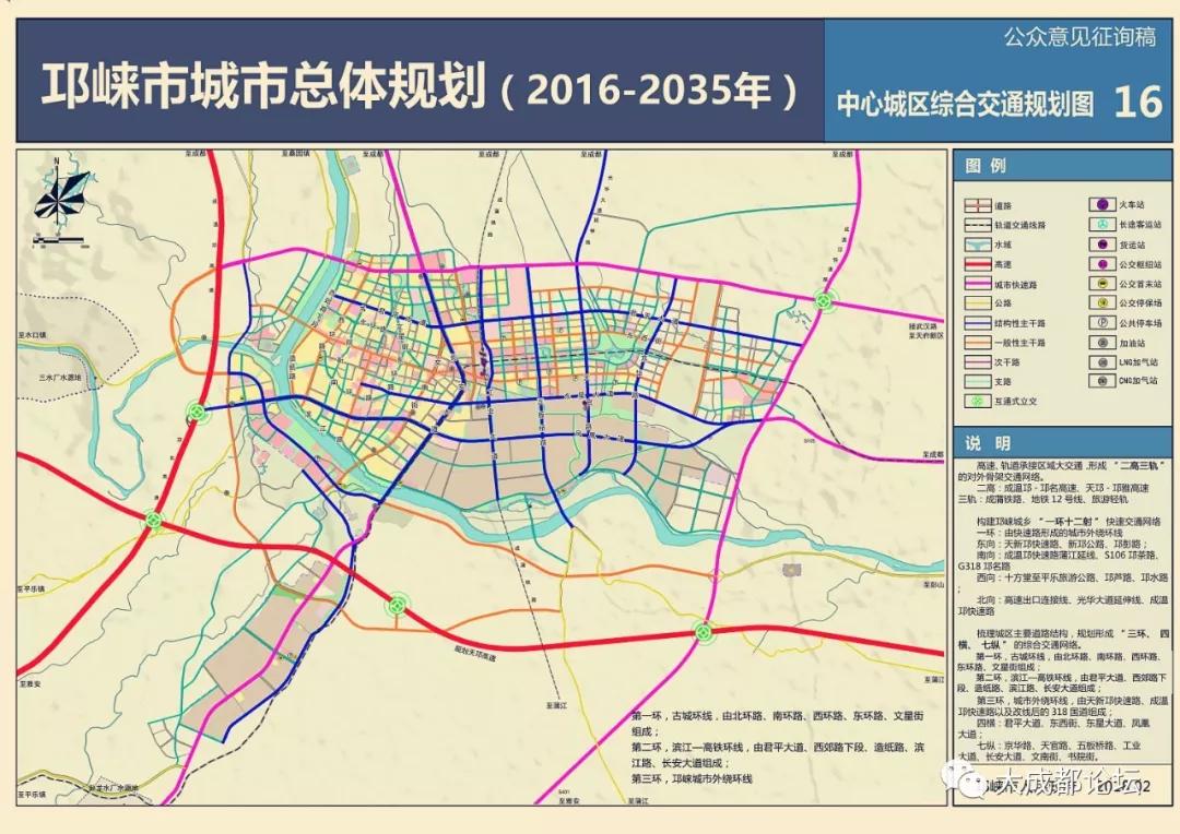 成都邛崃市综合交通规划及空间结构规划