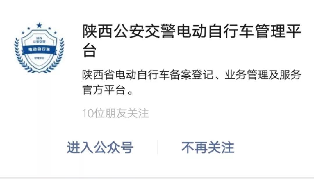 安康電動自行車牌照申領開始了哪辦理需要啥重要信息都在這