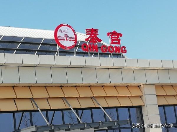 9月28日下午三点半,笔者来到距离西安北客站两站之遥的秦宫城际铁路站