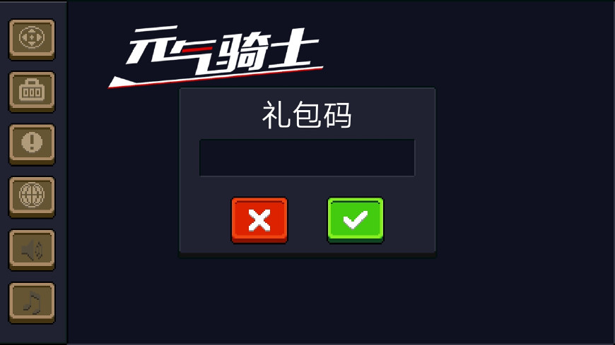 ios禮包碼如何領取?