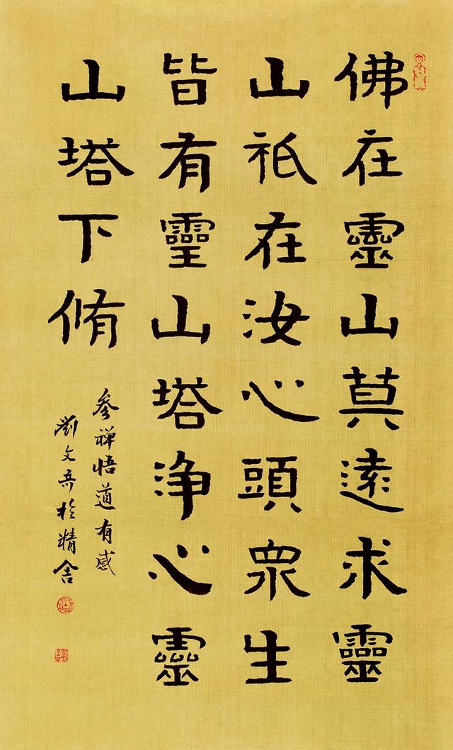 佛在灵山莫远求 灵山只在汝心头 人人有个灵山塔 好向灵山塔下修