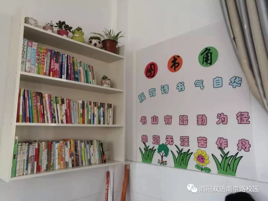 双语南京路校区举行优秀班级图书角评比活动