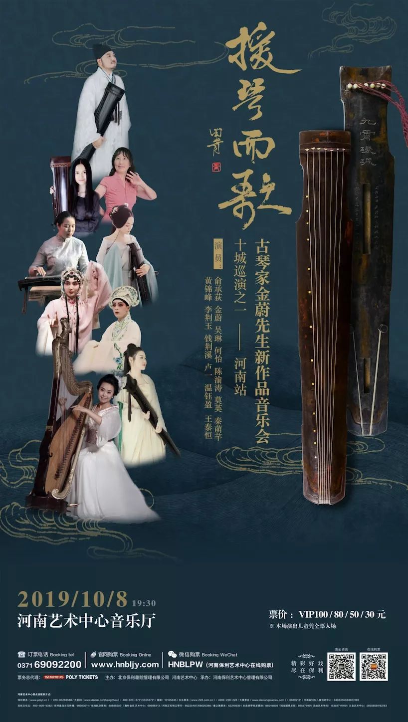 【全国巡演】援琴而歌——金蔚先生新作品音乐会_箜篌