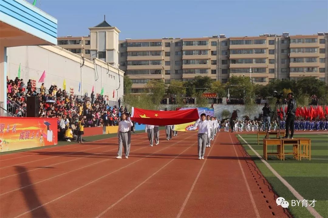 扬体育精神展青春风采白银市育才学校第十届体育节暨秋季田径运动会