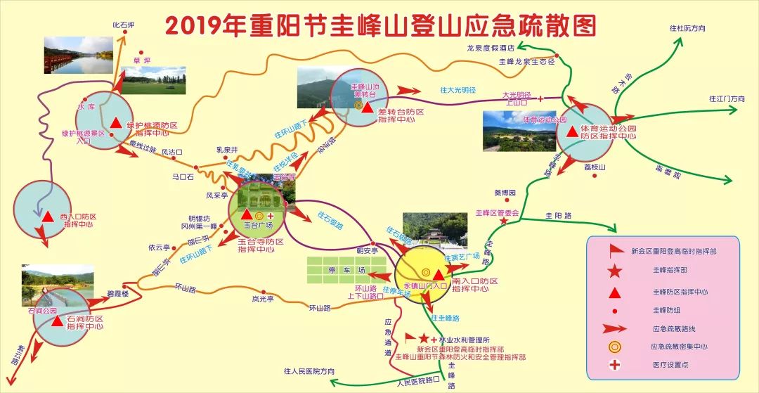 重阳节期间,将在永镇山门,环山路口,叱石坪,碧霞楼,大光明径口及龙泉