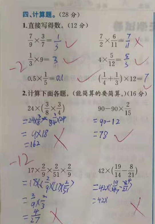 原创六年级数学测试卷,学生看到70分试卷拍脑门:又粗心