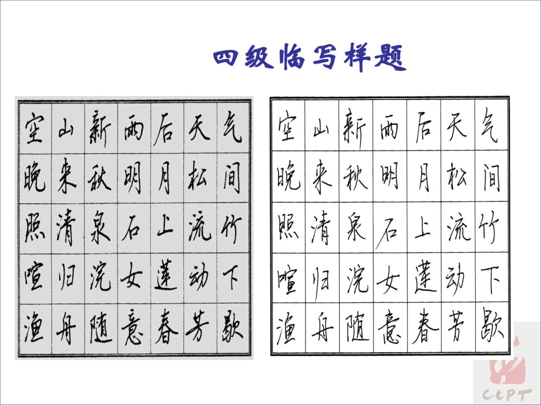 大綱真題解析教育部書畫等級考試硬筆書法類