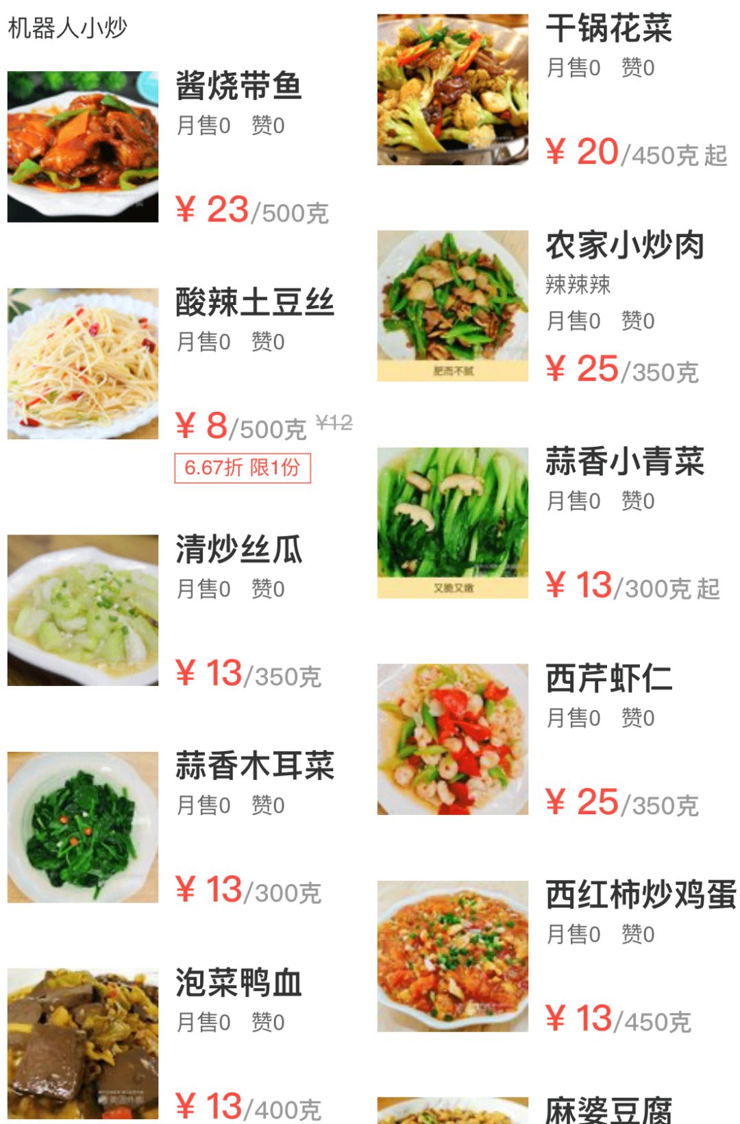 松江开出首家用机器人炒菜的餐厅