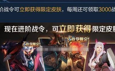 比如每个赛季的三十级以及六十的奖励,还有战令限定皮肤都会改动