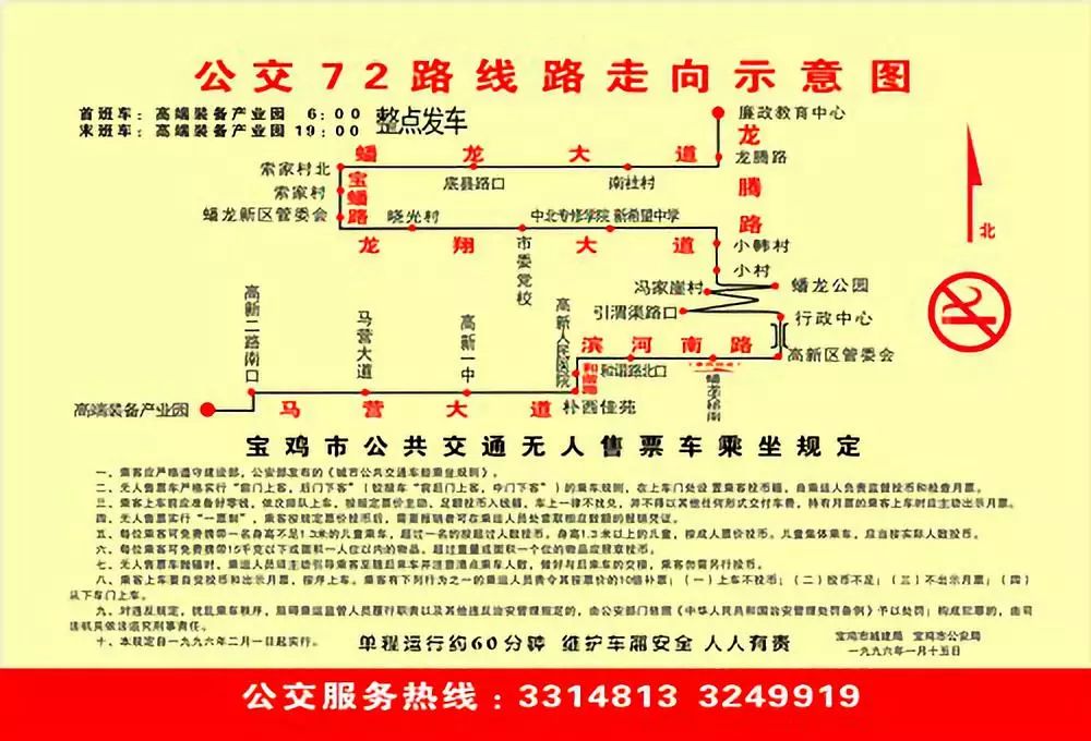 宝鸡公交72路开通啦去蟠龙新区更方便内含本月新开3条公交路线图