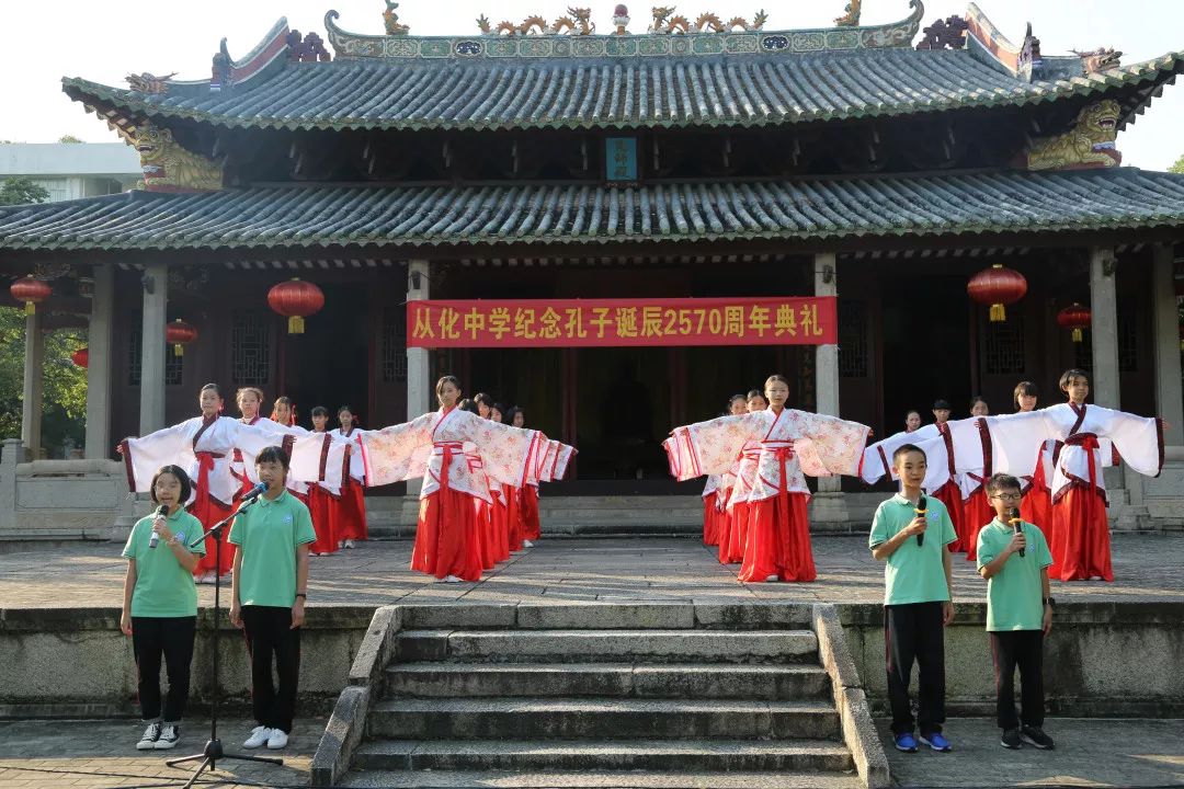 祭拜孔圣先师,弘扬中华文明——从化中学举行祭拜孔子盛典