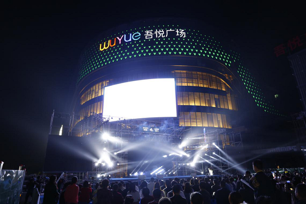 璀璨吾悦点亮宝鸡吾悦广场亮灯仪式圆满结束