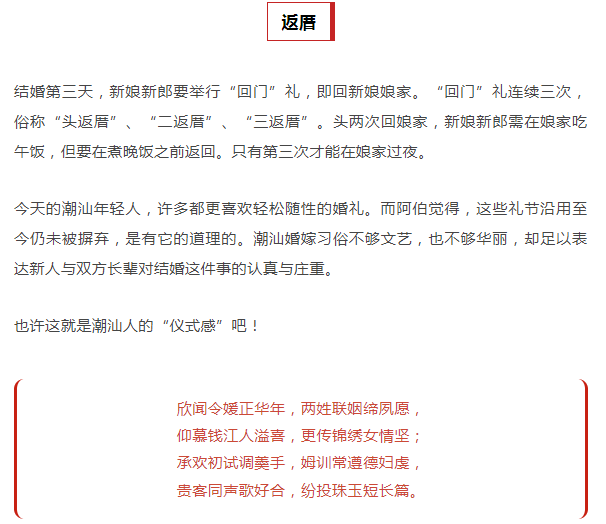 潮汕婚俗六礼图片