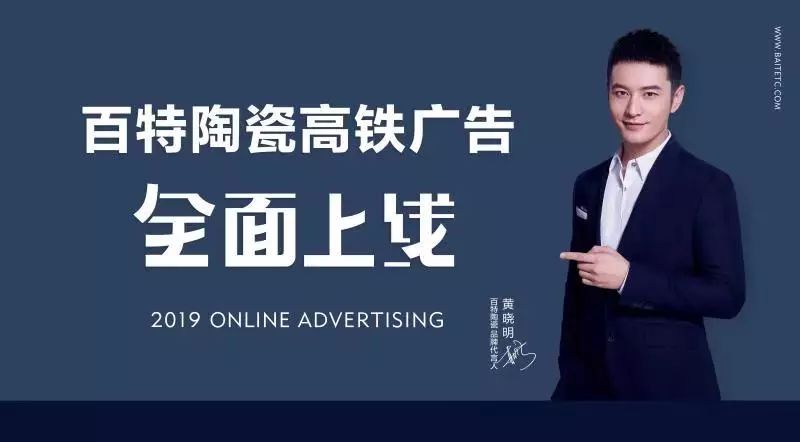 霸屏模式来袭百特陶瓷高铁广告抢占c位助力品牌