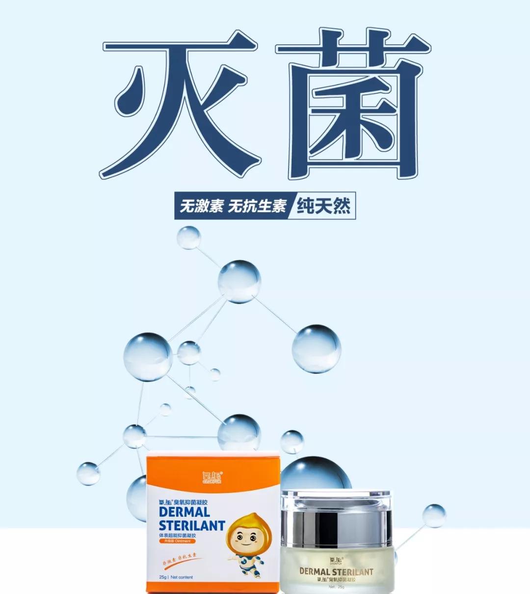 体表健康·悦享生活：氧趣臭氧膏耀世来袭！