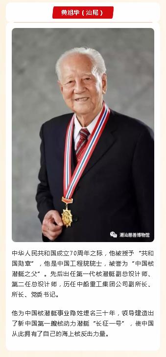 潮汕70位杰出公益慈善人物礼赞70年