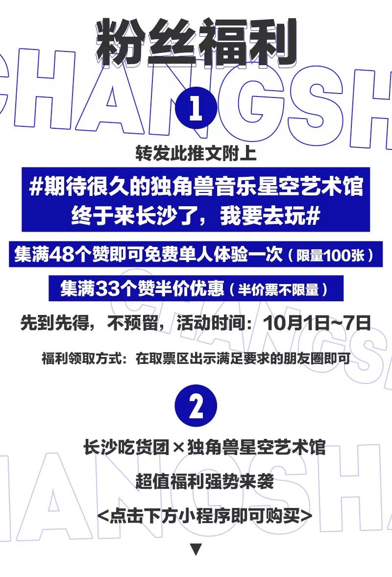 刷爆1000w人的星空艺术馆终于来长沙啦门票免费送