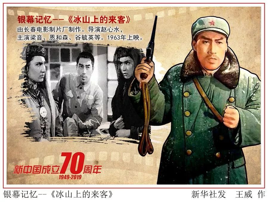 新中国成立70周年丨银幕记忆