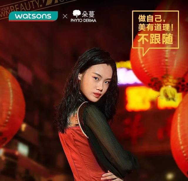 屈臣氏魔性态度广告:做自己,美有道理!