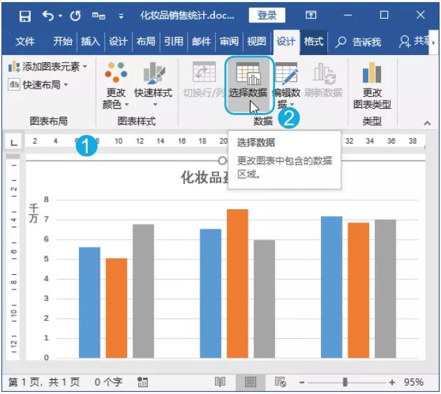 word也能做圖表是的