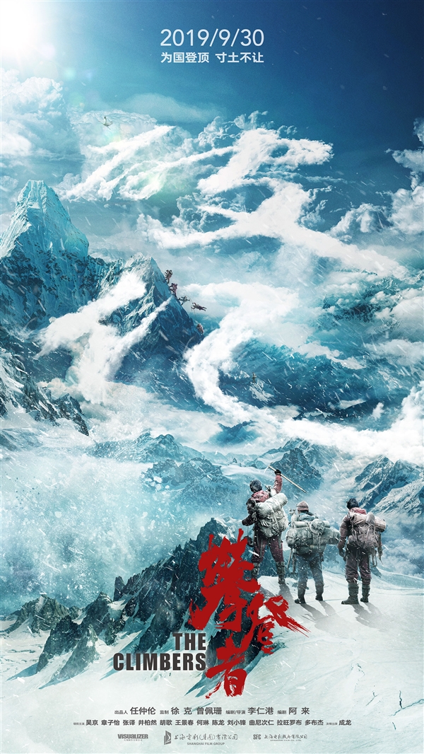 电影《攀登者》预售破亿:明天上映