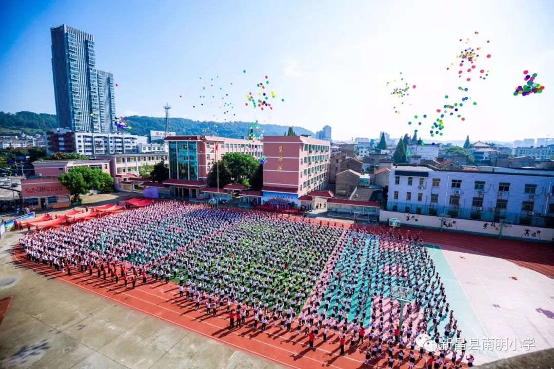 新昌县南明小学图片