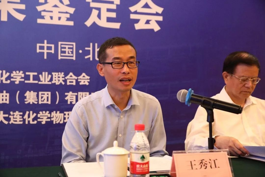 石化联合会科技与装备部副主任王秀江主持会议鉴定会现场2019年9月27