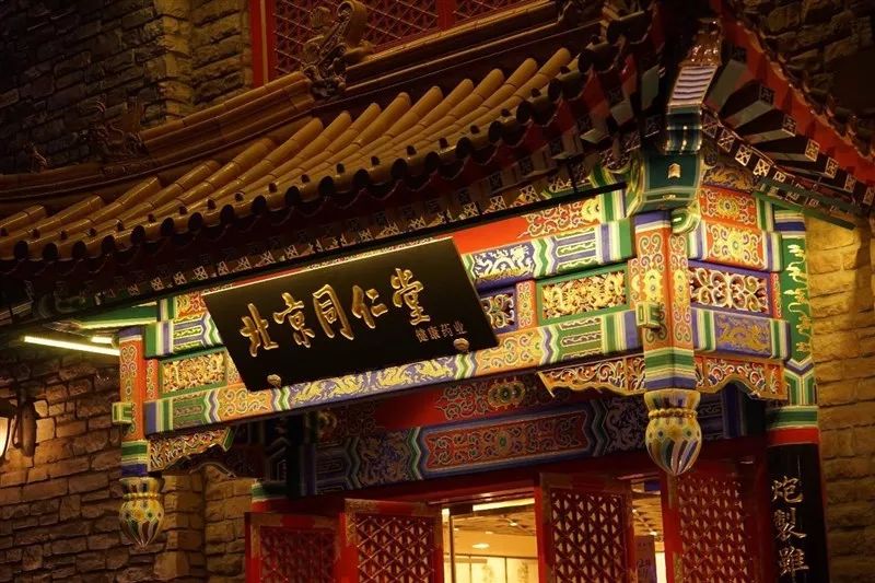 颐和园下午:走进【百年老字号同仁堂】探访电视剧《大宅门》中老药铺