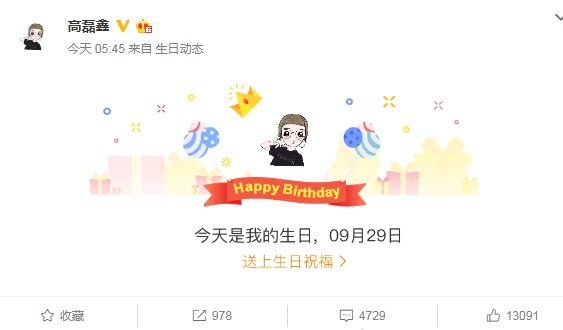 较劲高磊鑫薛之谦妻子生日李雨桐晒性感照盼明天快来后秒删