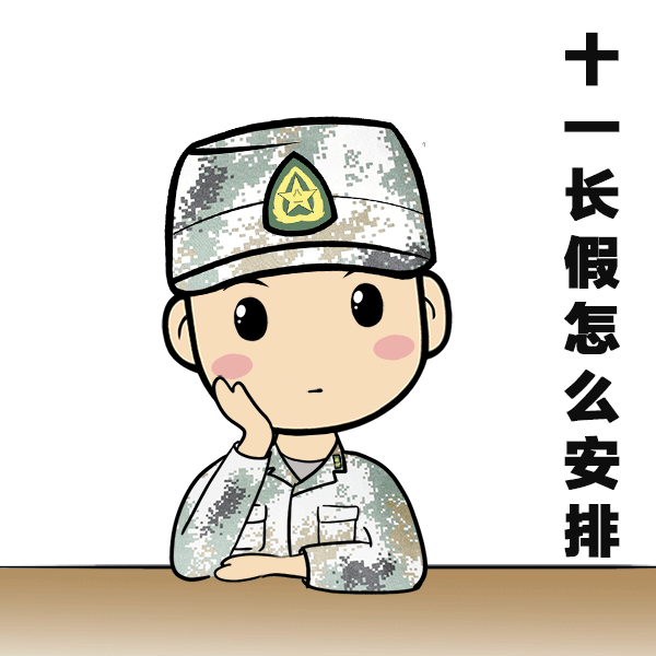 欢度国庆你的专属表情包来啦