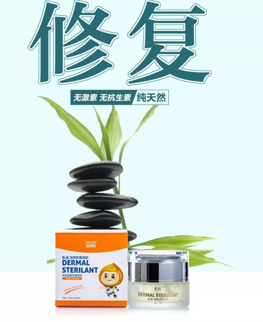 体表健康·悦享生活：氧趣臭氧膏耀世来袭！