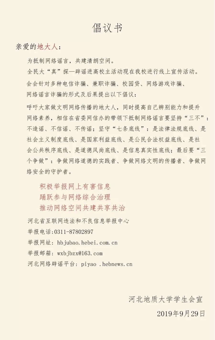 倡議書一起做網絡文明傳播的地大人