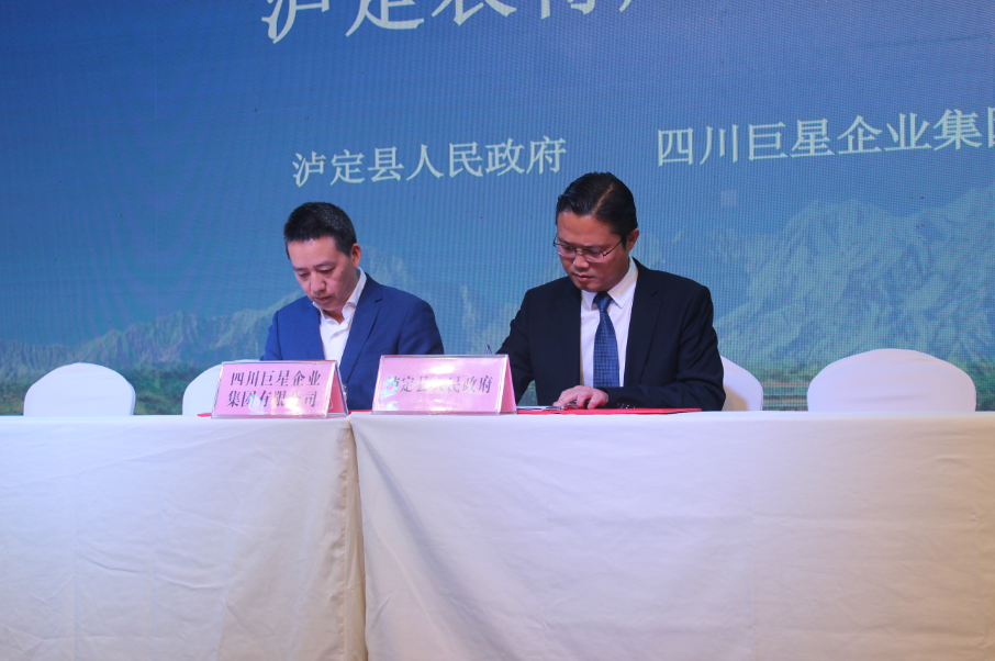 县委常委,县政府常务副县长王蕾同志代表泸定县人民政府与四川巨星