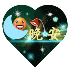 祝福你美梦香好梦甜佳梦圆晚安