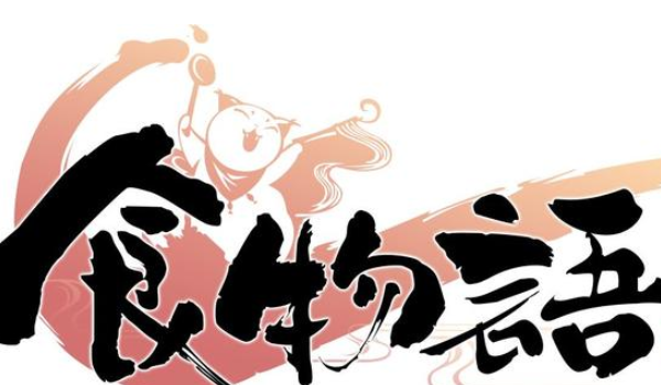 打中华美食拟人化的二次元女性向游戏《食物语》上线,由天梯互娱研发