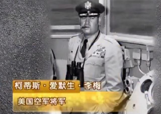 期间还发生了著名的"李梅火攻",时年仅38岁的美军少将柯蒂斯·李梅