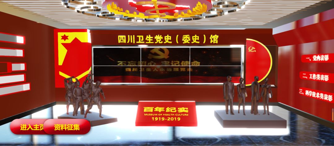 献礼新中国成立70周年四川卫生党史委史馆带你重温百年岁月