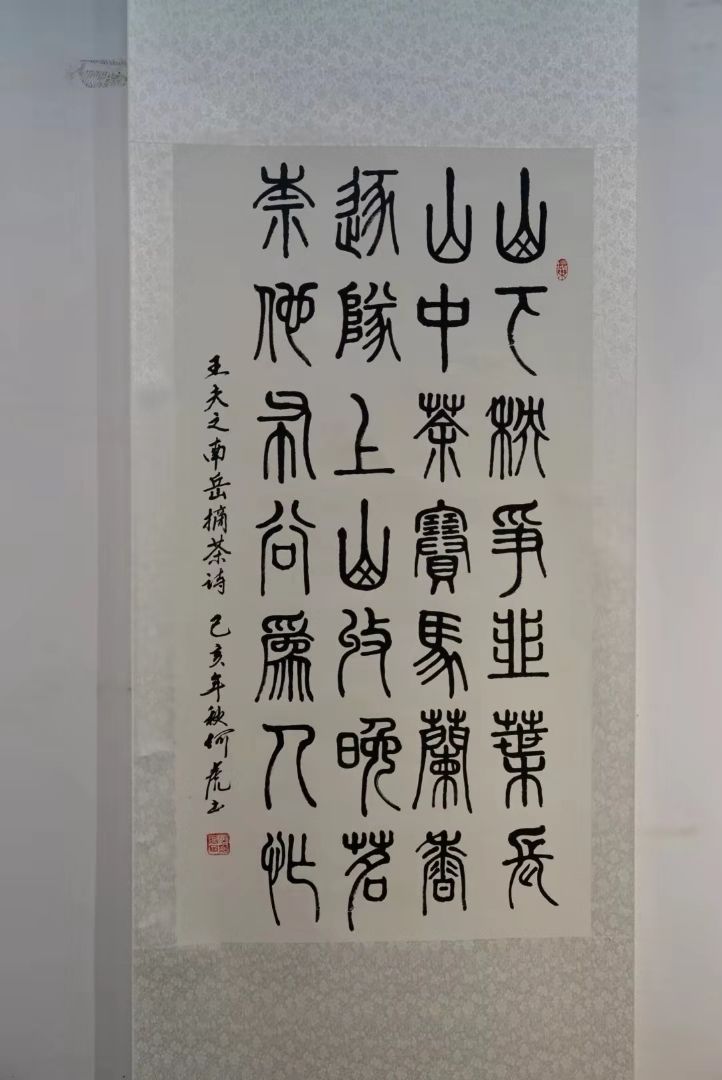 盛世兴茶书法作品展开幕献礼新中国成立70周年