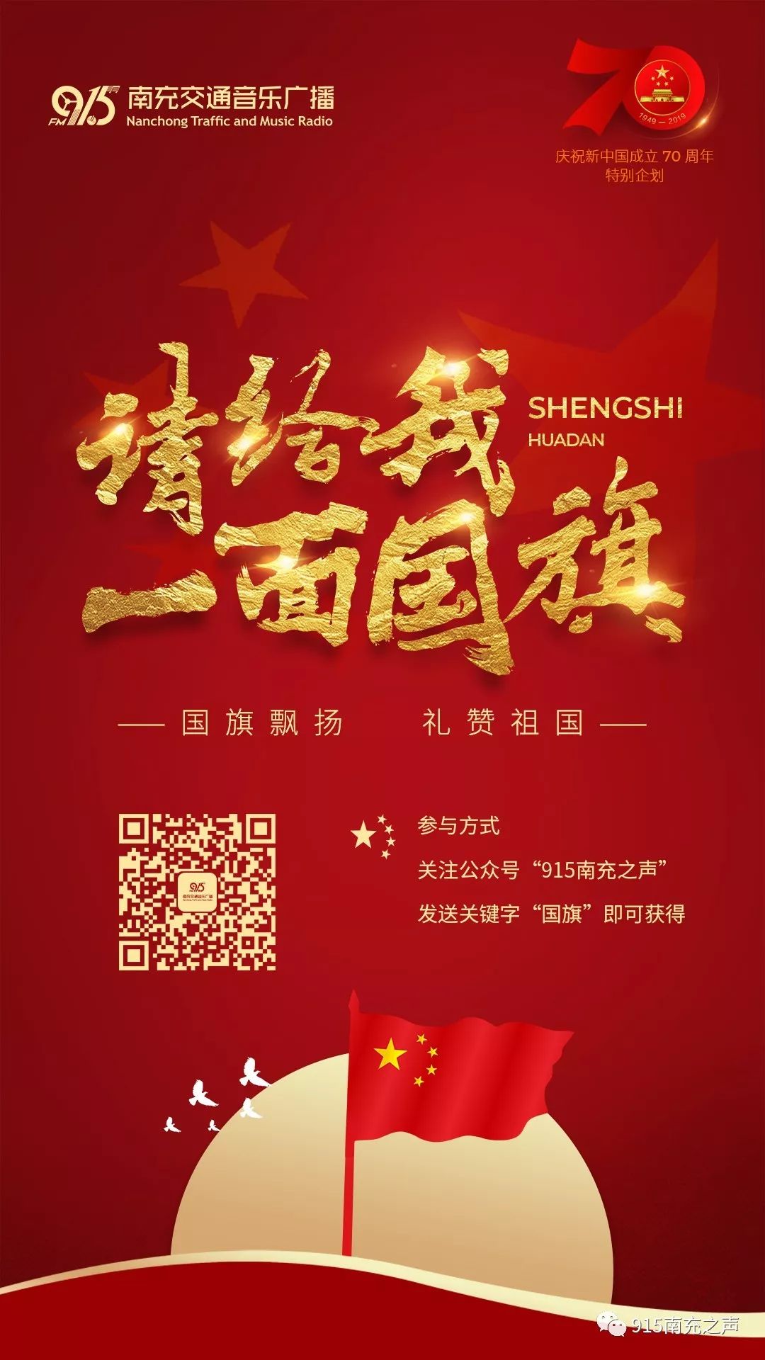 为迎接新中国成立70周年,让五星红旗飘扬在南充的大街小巷,9月29日,9