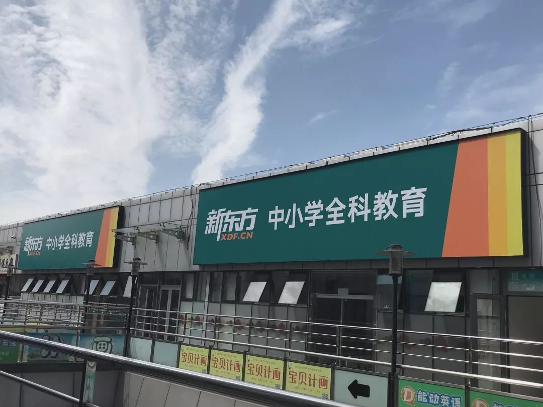 10月19日新东方两大校区盛大开业超值迎新钜惠等你来