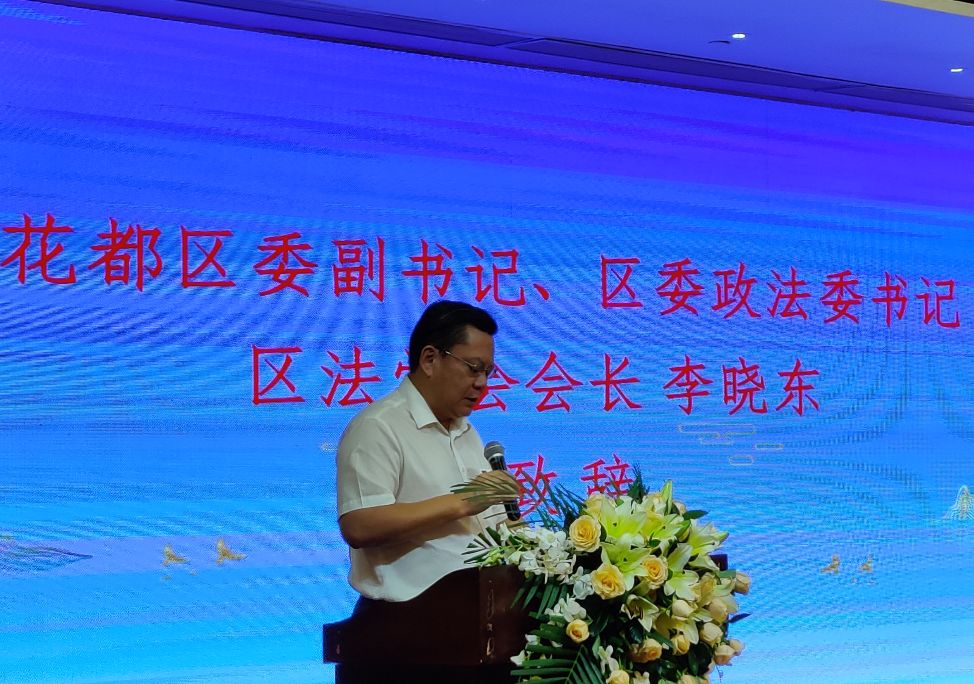 花都区委副书记,区委政法委书记,区法学会会长 ——李晓东致辞