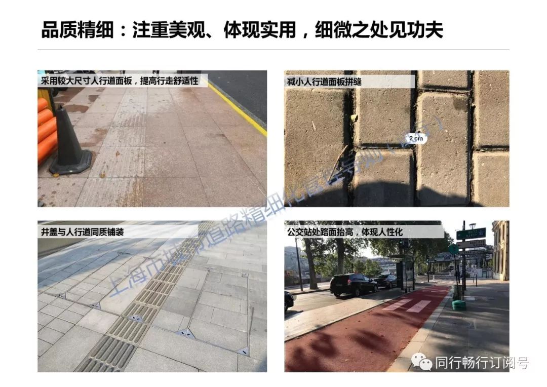 城市道路精细化管理导则核心内容