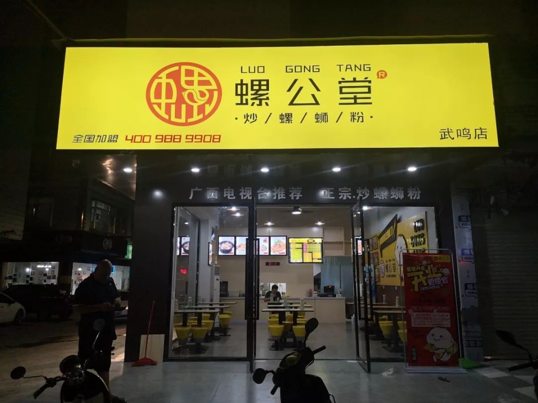 武鸣吃货们注意!螺公堂开业送福利"【掌上武鸣】_活动