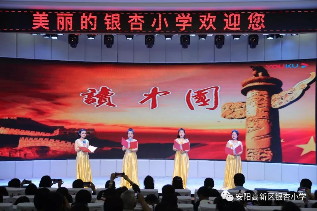银杏小学安阳诵读分会经典诵读活动